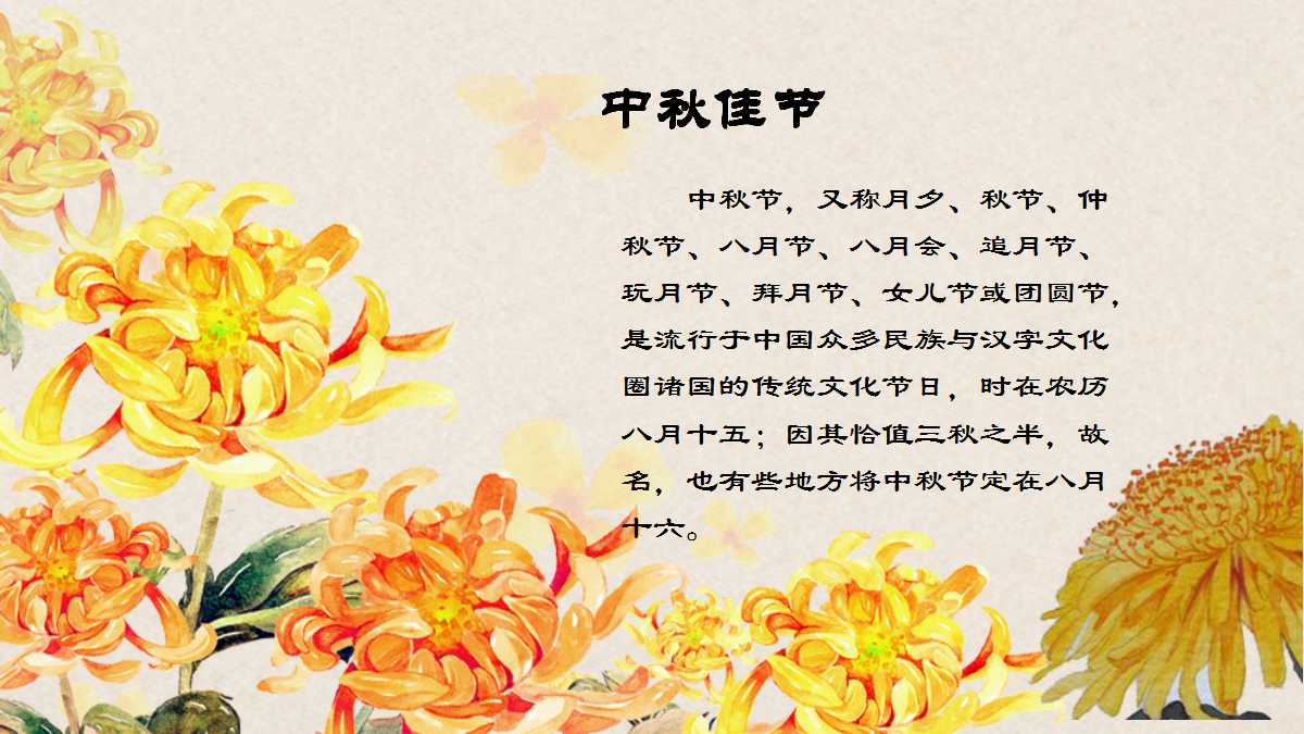 中秋节诗词分享PPT模板下载