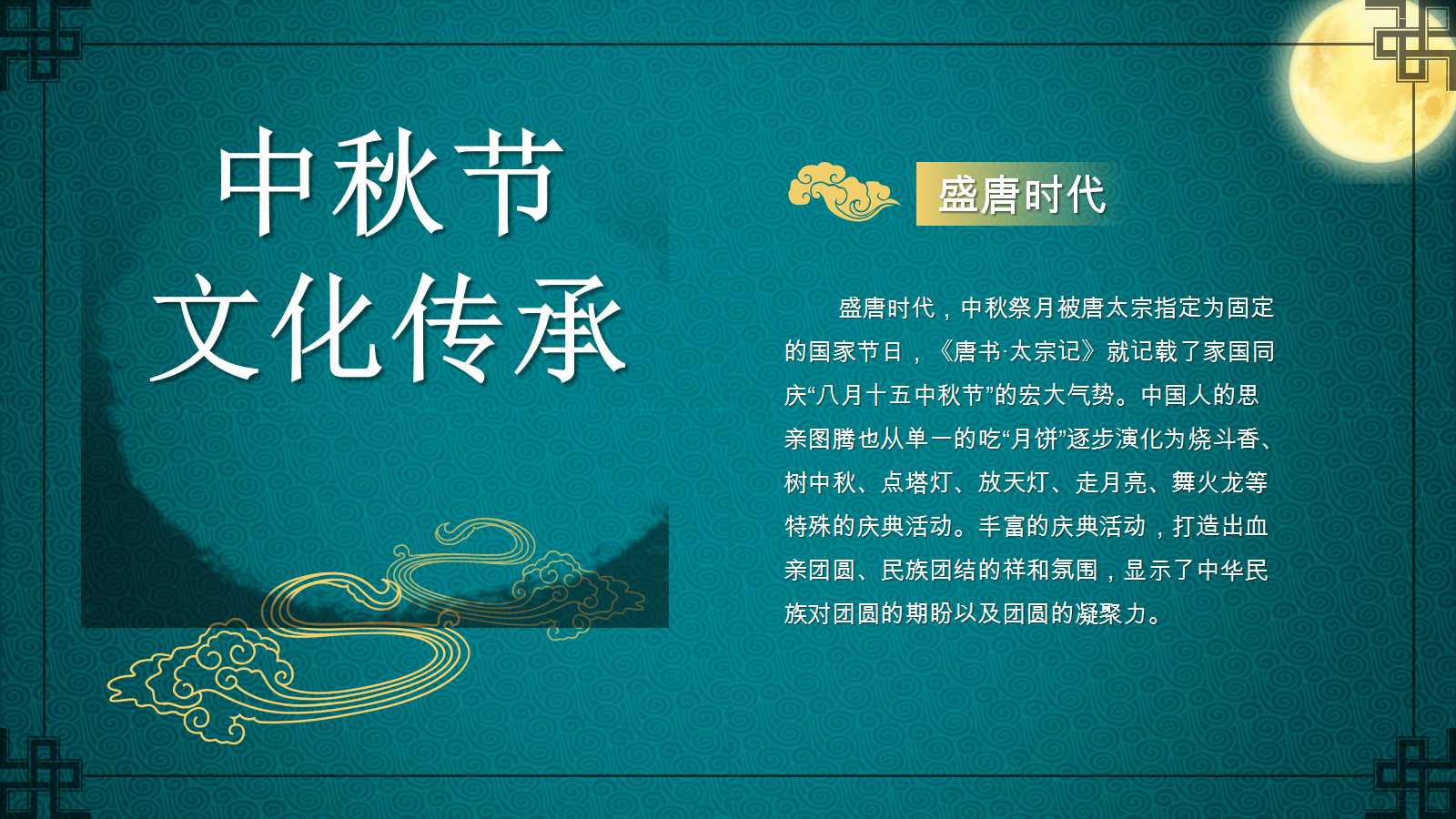 月饼紫砂茶具背景的中秋节ppt背景模板