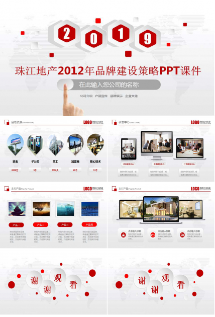 珠江地产2012年品牌建设策略PPT课件