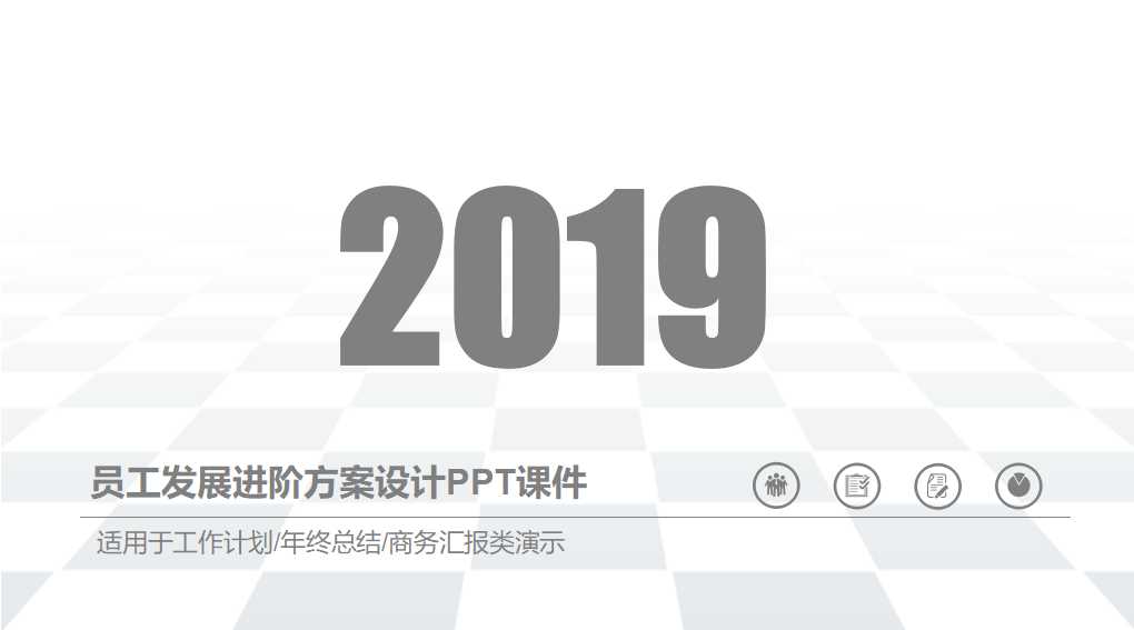 员工发展进阶方案设计PPT课件
