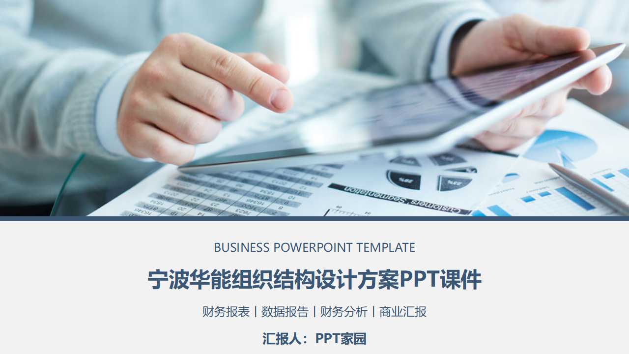 宁波华能组织结构设计方案PPT课件