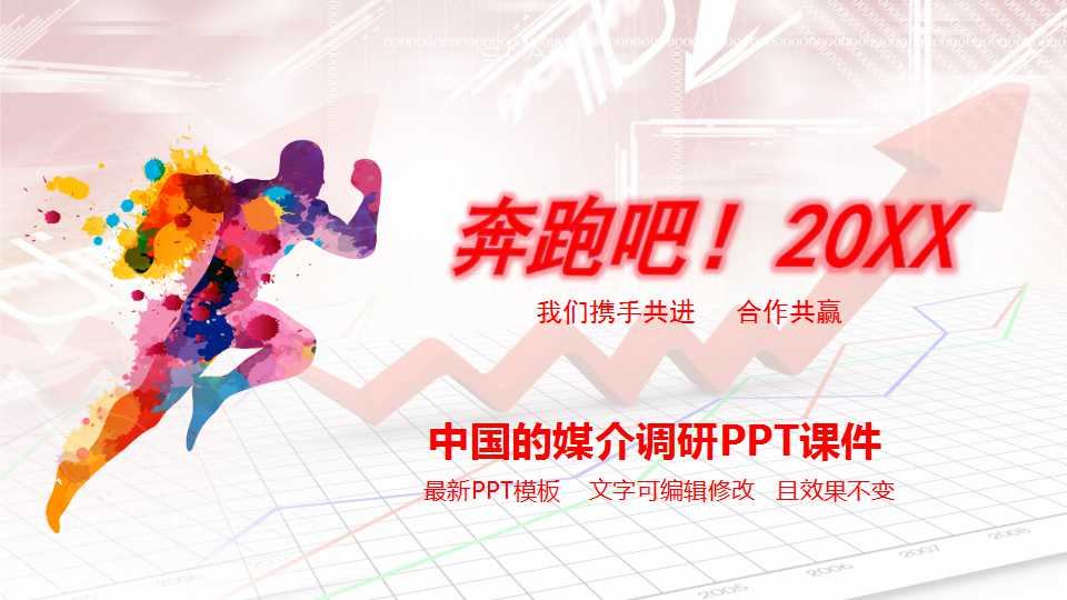 中国的媒介调研PPT课件