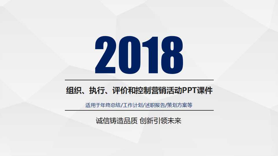 组织、执行、评价和控制营销活动PPT课件