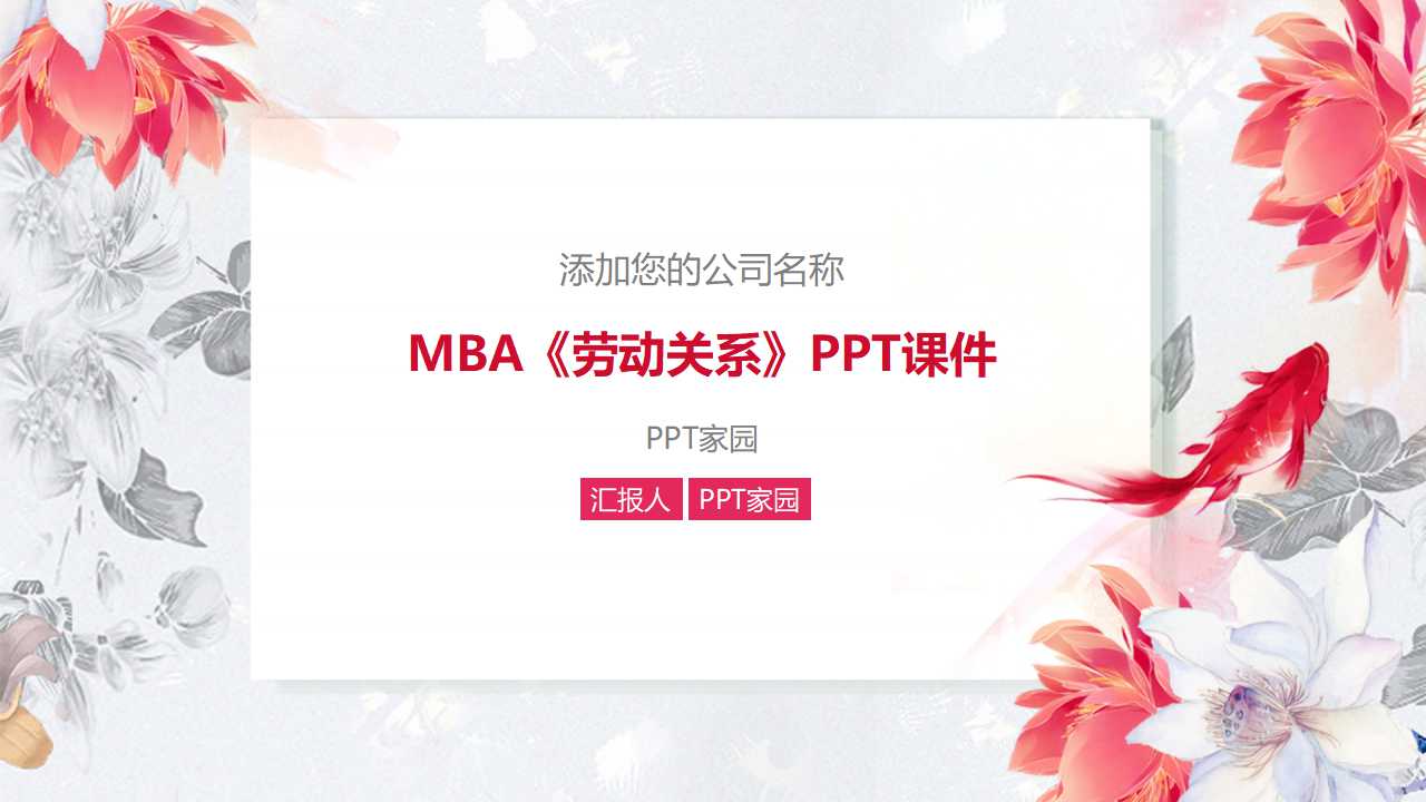 MBA《劳动关系》PPT课件