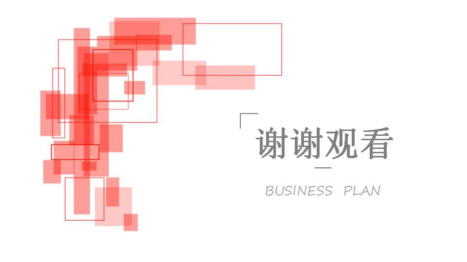 喜力PPT课件