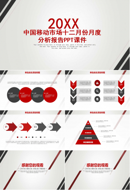 中国移动市场十二月份月度分析报告PPT课件