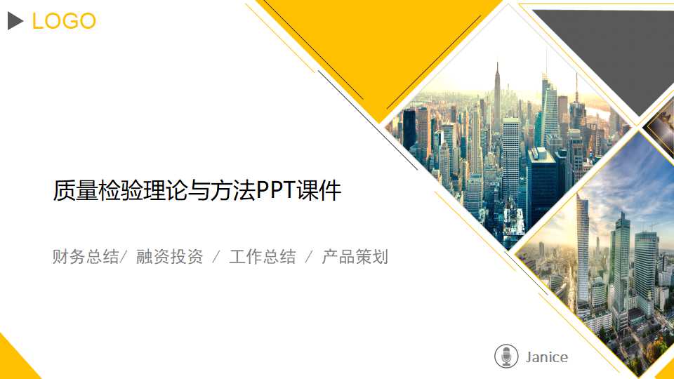 质量检验理论与方法PPT课件