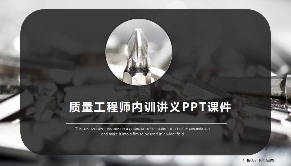 质量工程师内训讲义PPT课件