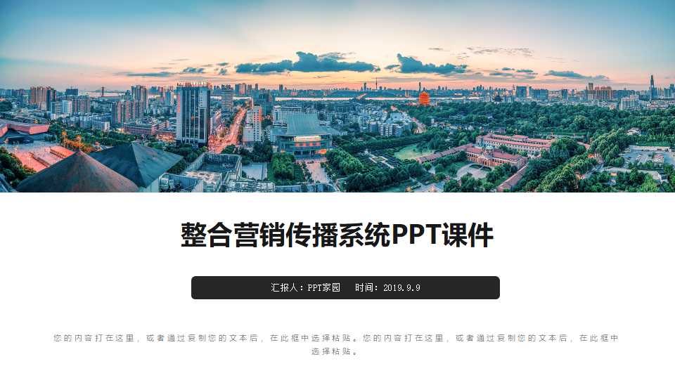 整合营销传播系统PPT课件