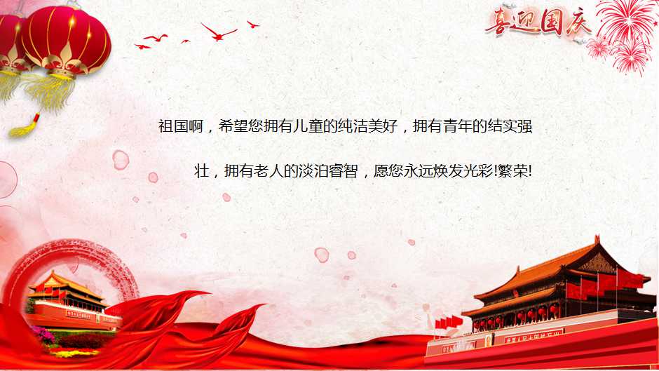舞狮喜迎国庆PPT模板