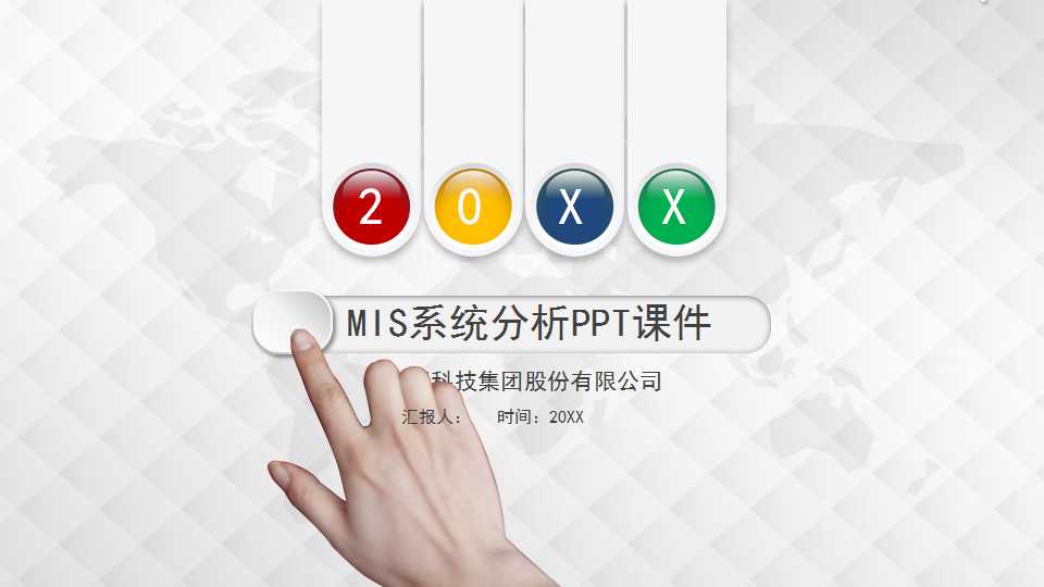 MIS系统分析PPT课件