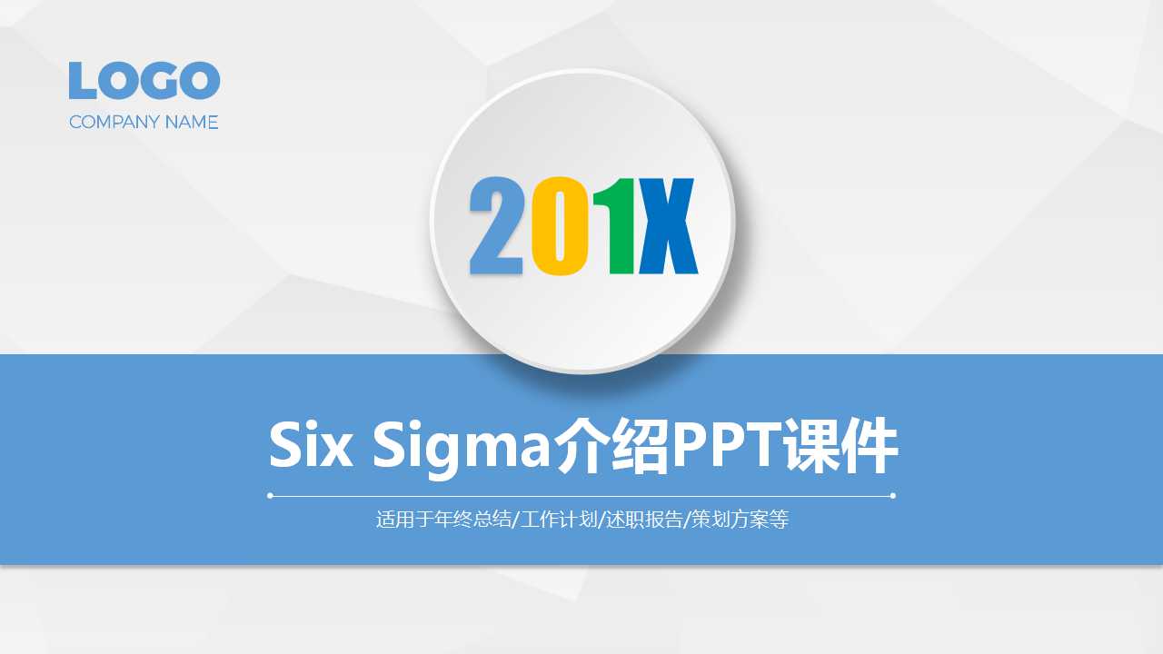 Six Sigma介绍PPT课件