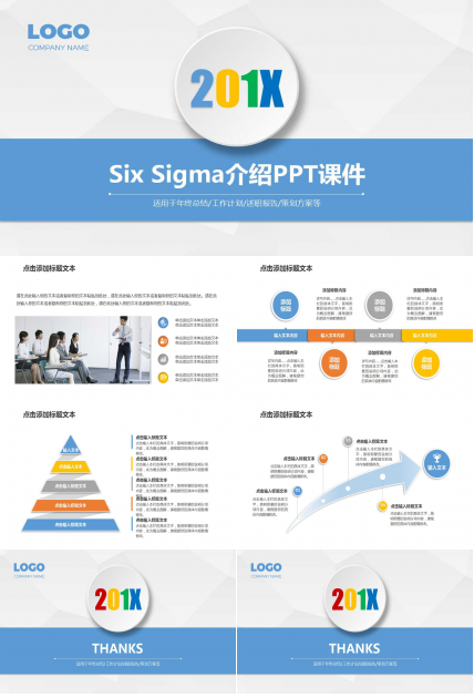 Six Sigma介绍PPT课件