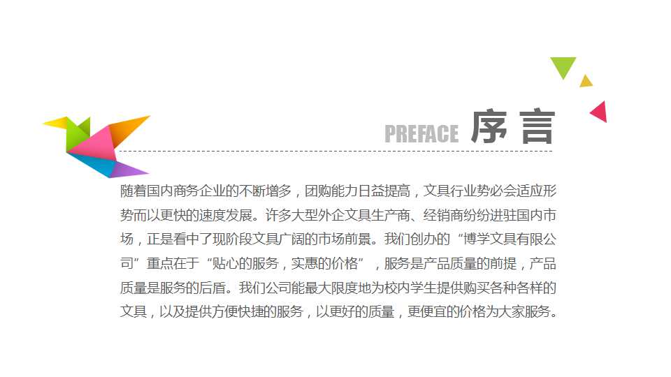 顾客是……PPT课件