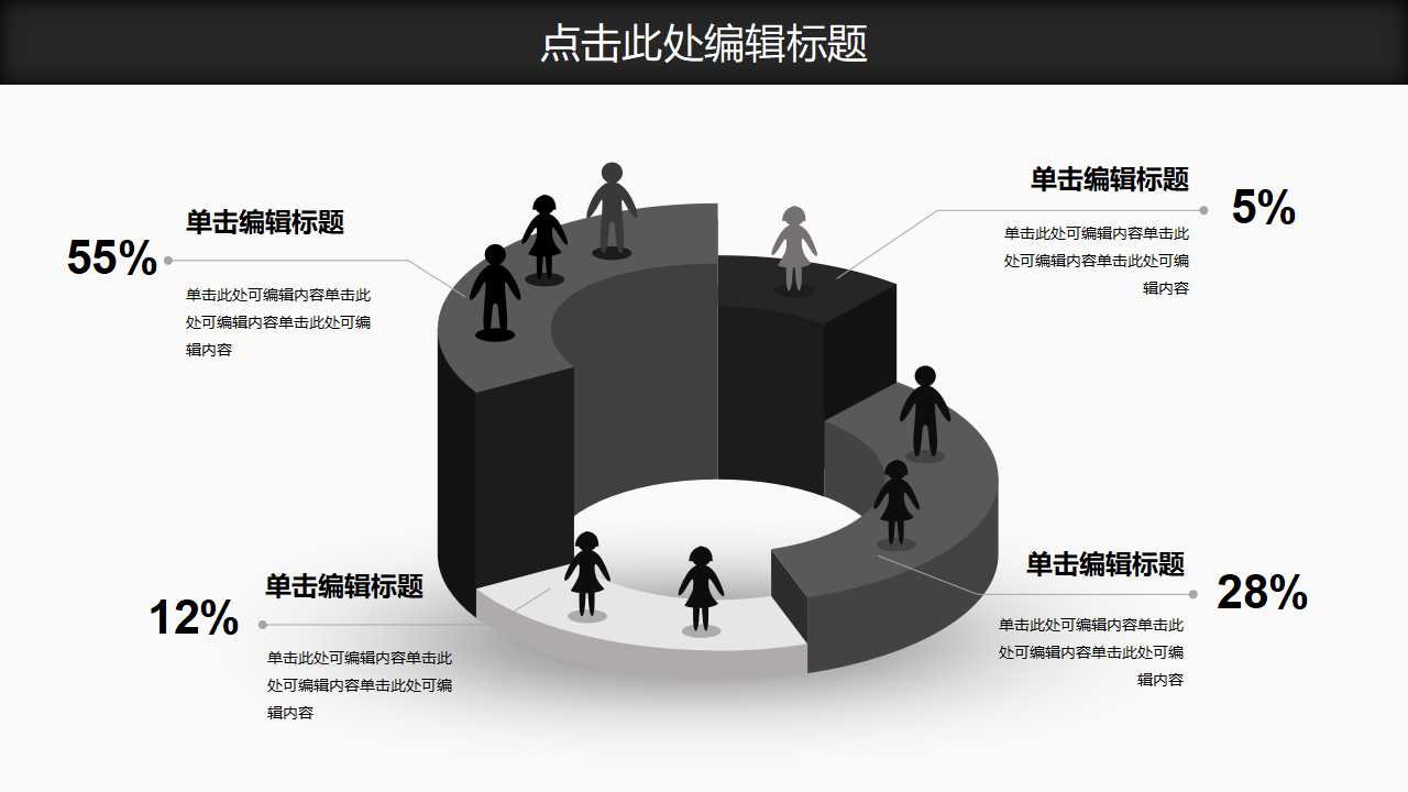 人生成功的秘诀PPT课件