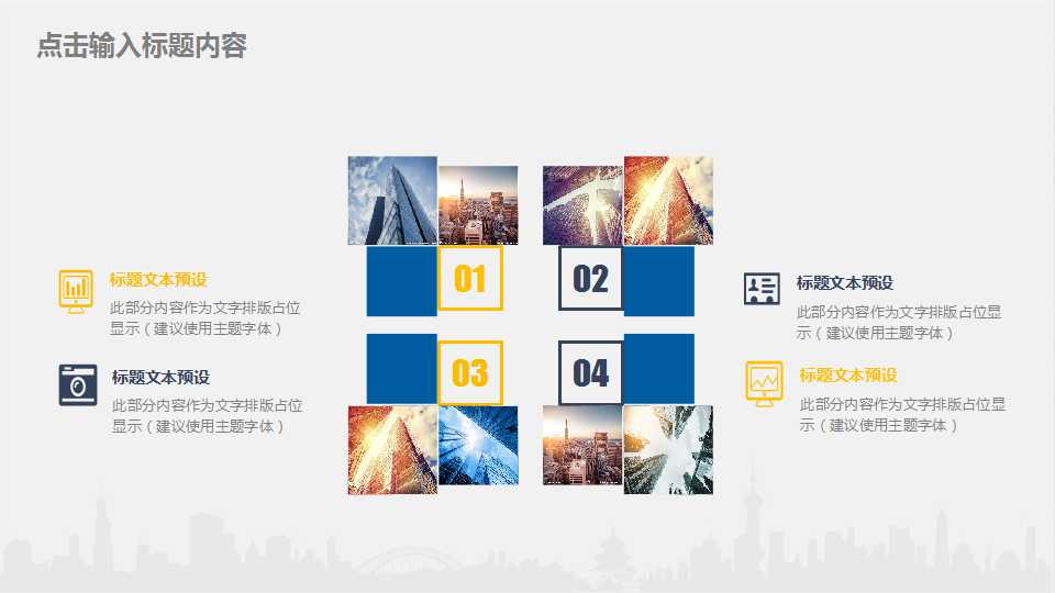 商务简洁PowerPoint模板（白色背景）