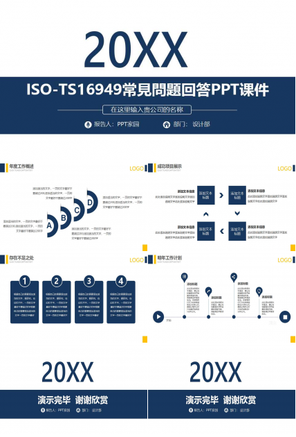 ISO-TS16949常見問題回答PPT课件