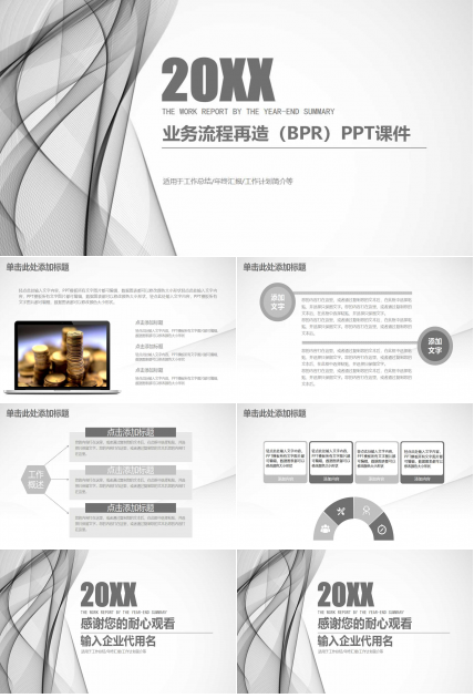 业务流程再造（BPR）PPT课件
