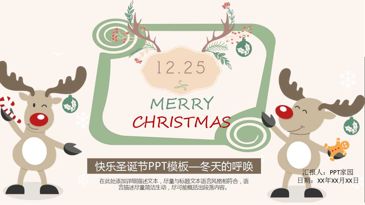 快乐圣诞节PPT模板—冬天的呼唤