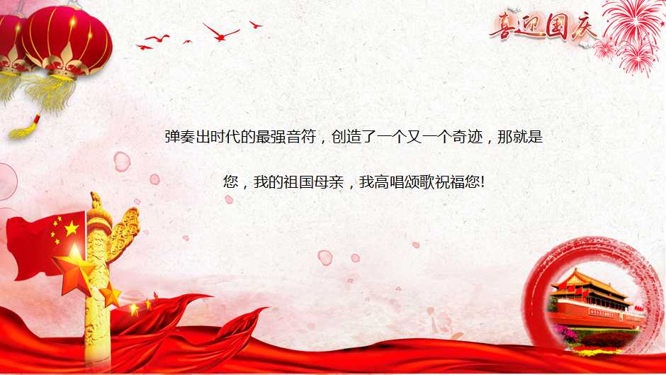 舞狮喜迎国庆PPT模板