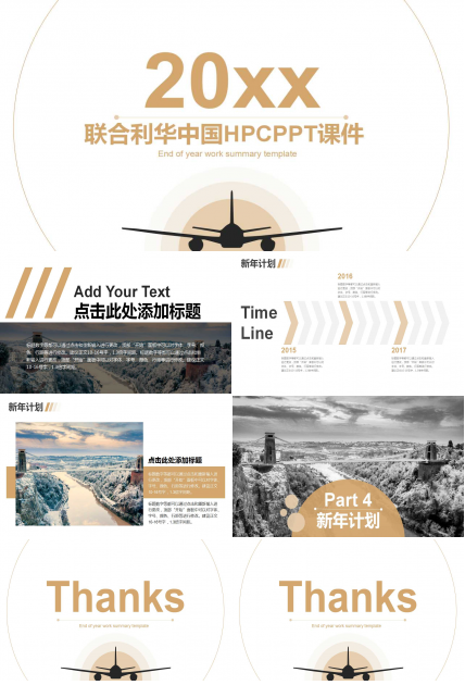 联合利华中国HPCPPT课件