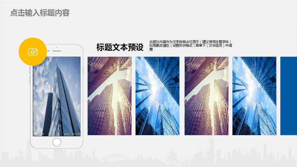 商务简洁PowerPoint模板（白色背景）