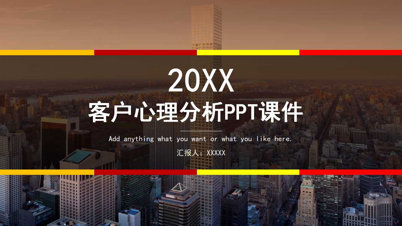 客户心理分析PPT课件