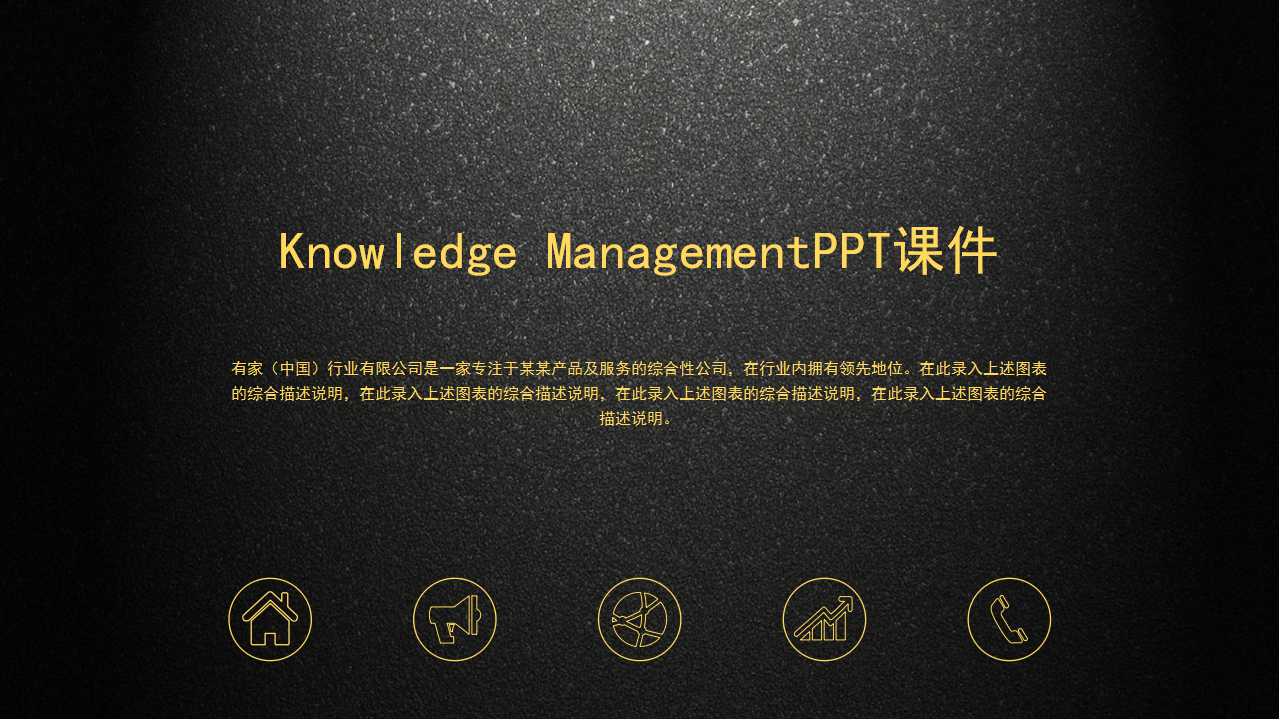 Knowledge ManagementPPT课件