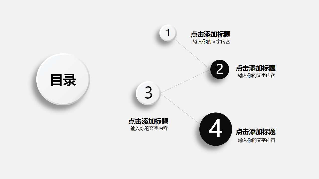 改变你一生的PPT——打开生命的天窗PPT课件