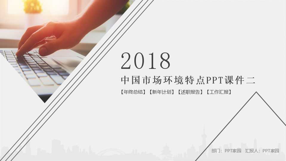 中国市场环境特点PPT课件二