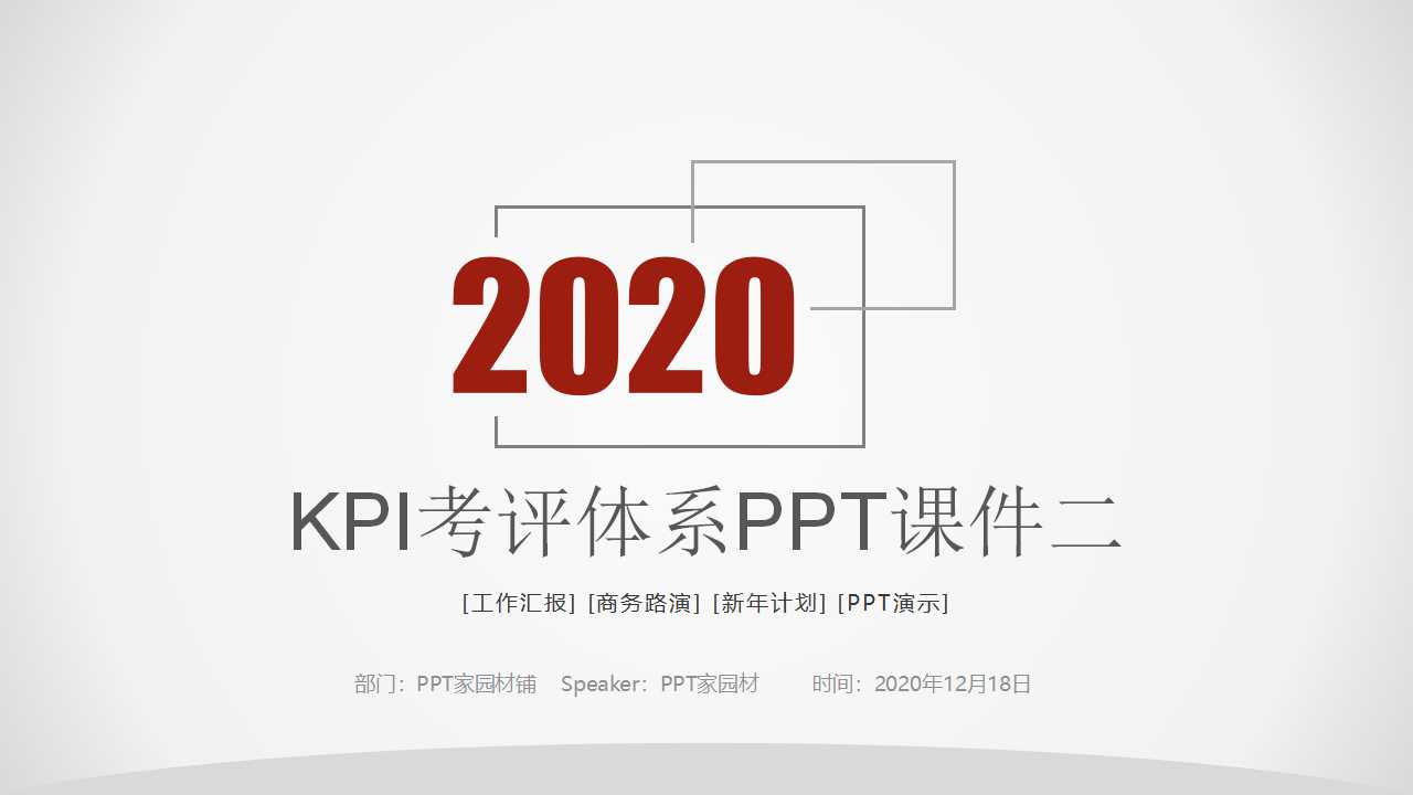 KPI考评体系PPT课件二