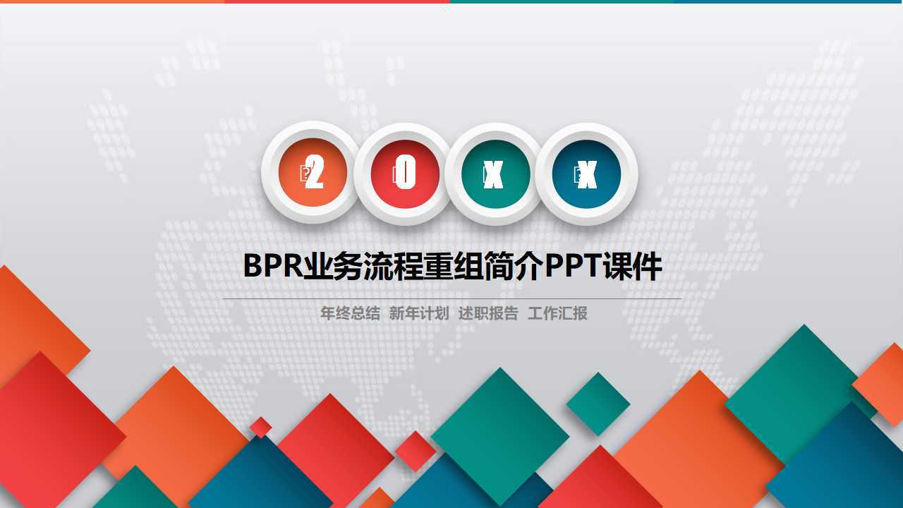 BPR业务流程重组简介PPT课件