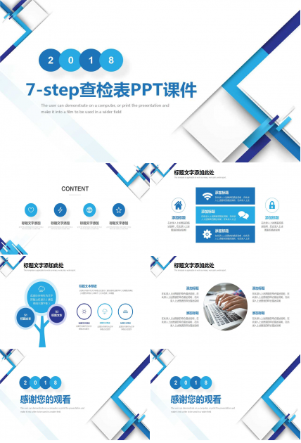 7-step查检表PPT课件