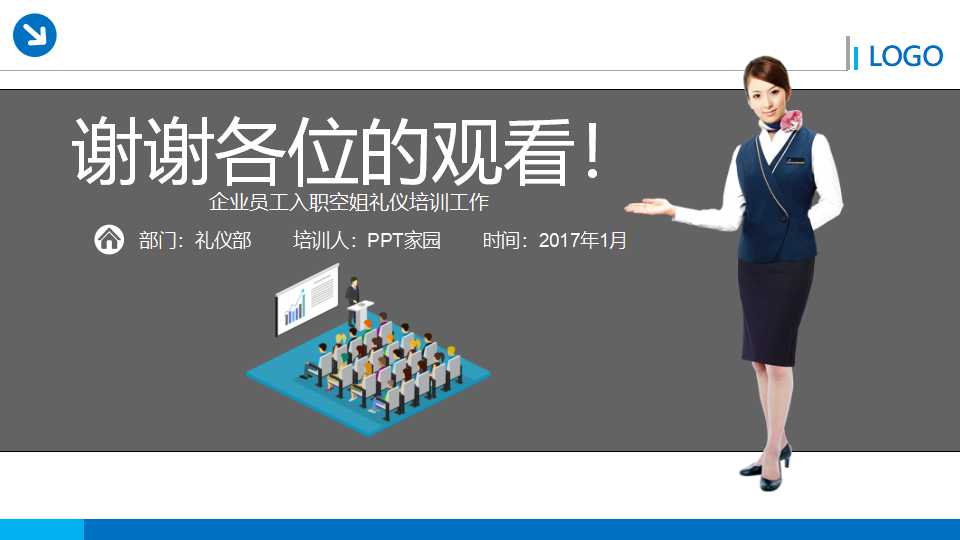 微笑服务的魅力PPT课件