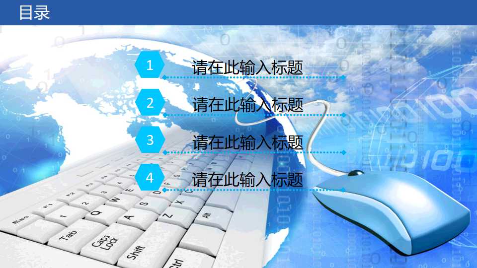 电脑主题背景PowerPoint模板下载