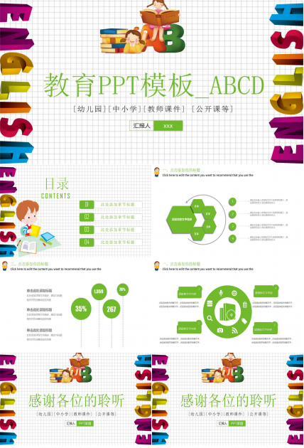 教育PPT模板_ABCD背景圖片