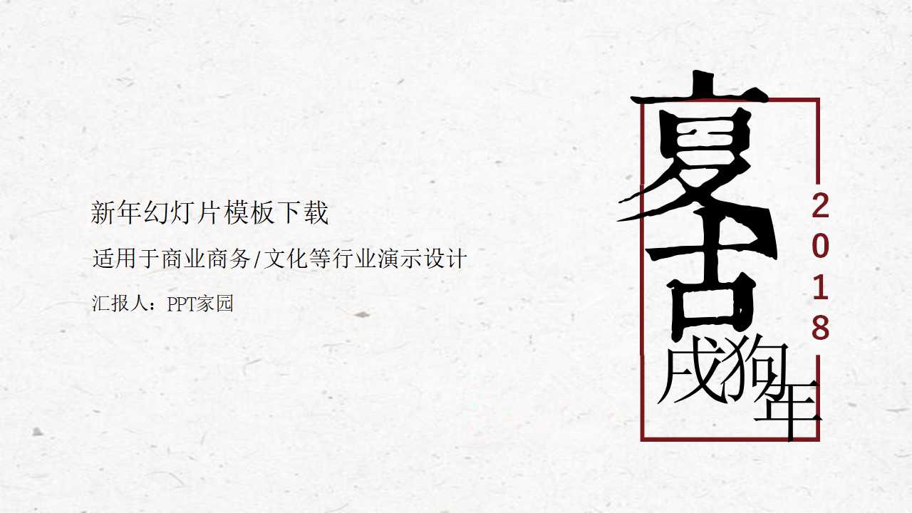 2012新年幻灯片模板下载