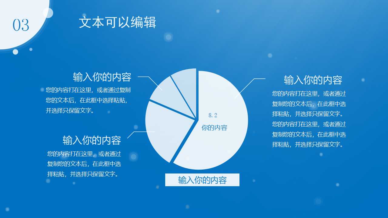 PPT设计模板下载——漂亮的球体