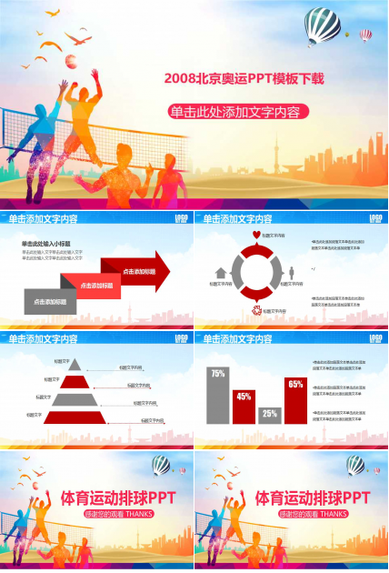 2008北京奥运PPT模板下载
