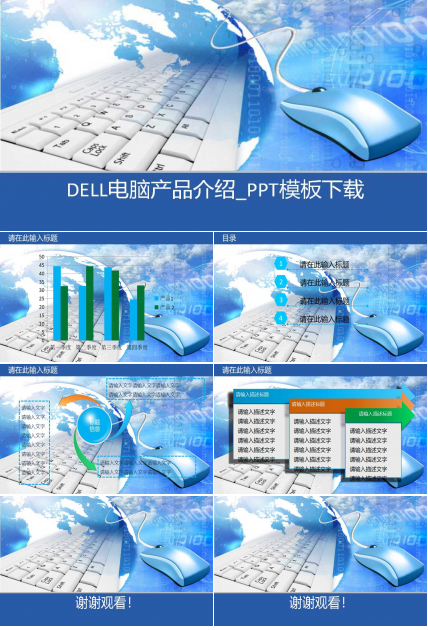 DELL电脑产品介绍_PPT模板下载