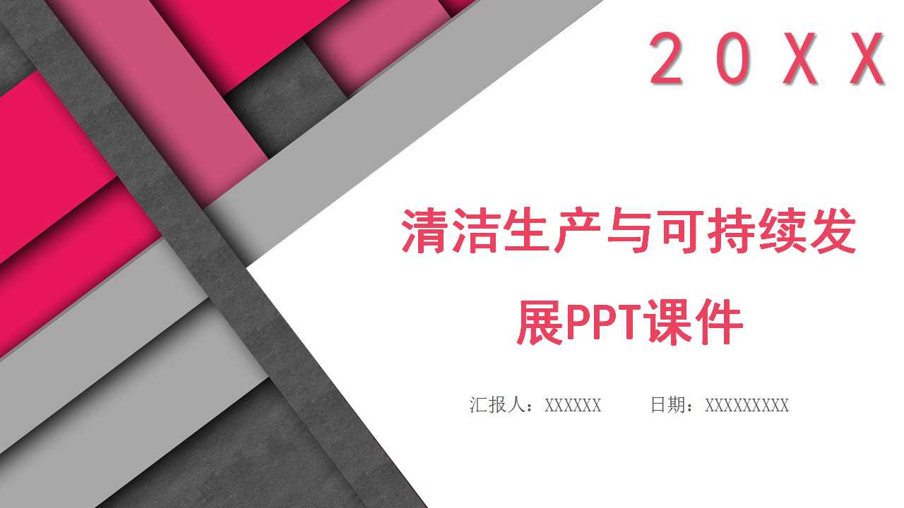 清洁生产与可持续发展PPT课件