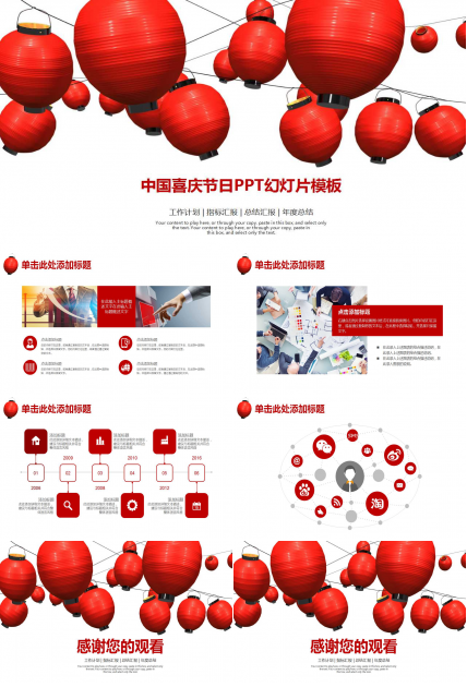 中国喜庆节日PPT幻灯片模板