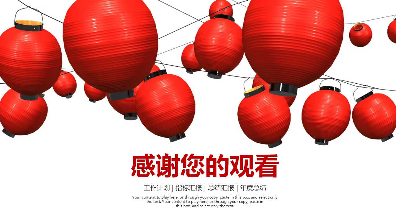 中国喜庆节日PPT幻灯片模板