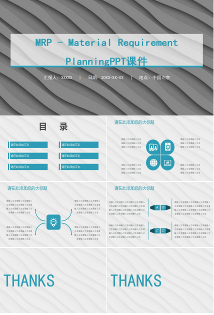MRP - Material Requirement PlanningPPT课件