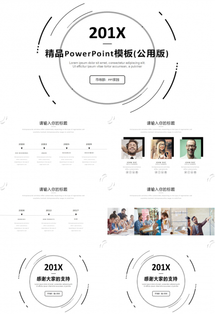 精品PowerPoint模板(公用版)