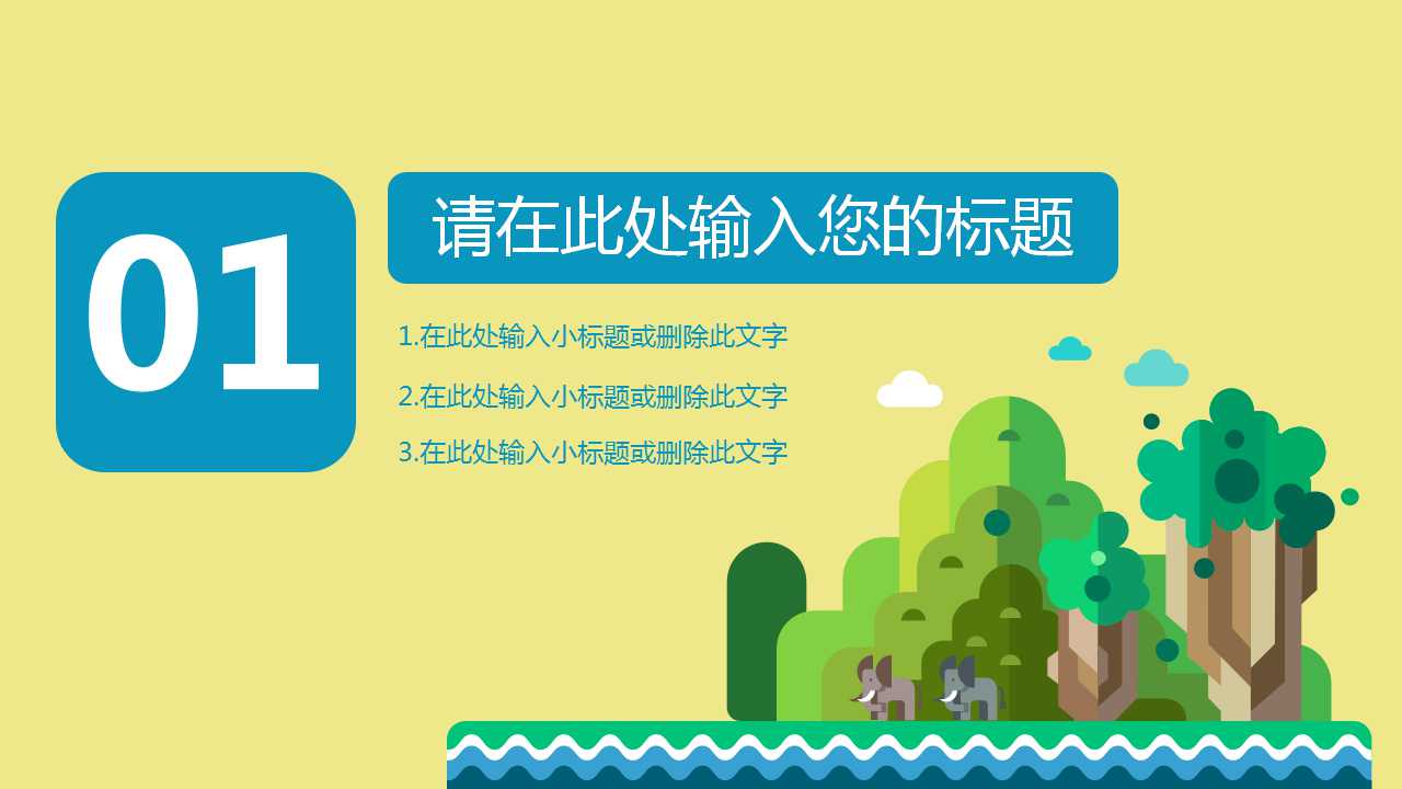 行业统计图表PPT模板