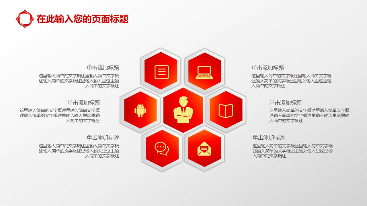红色背景PowerPoint模板下载