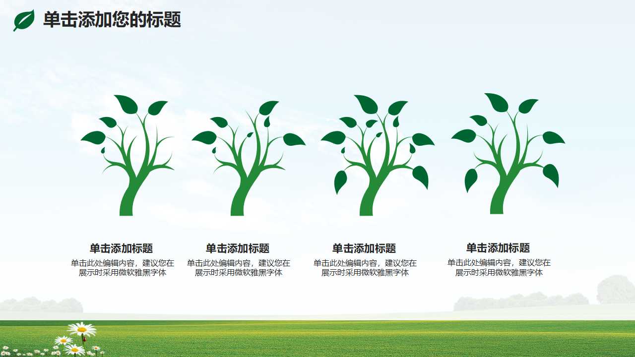 卡通爱心背景之PPT模板下载