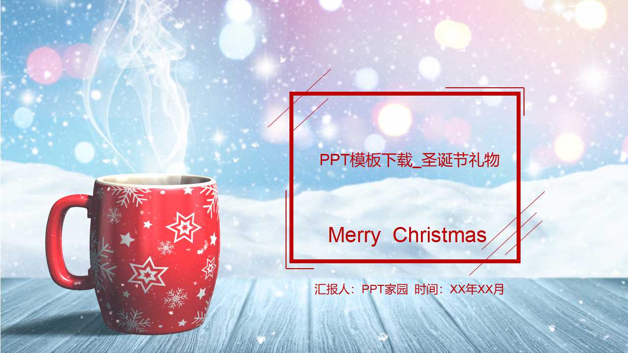 PPT模板下载_圣诞节礼物