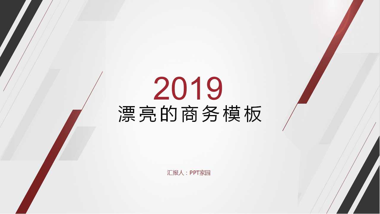 漂亮的商务模板